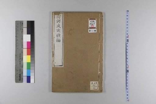 Nanhe Cheng'an, 54 volumes, 4 volumes of preface, 1 volume of index, 106 volumes of continuation, 38 volumes of further continuation [41]