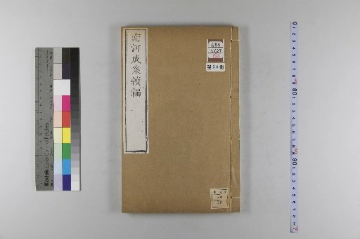 Nanhe Cheng'an, 54 volumes, 4 volumes of preface, 1 volume of index, 106 volumes of continuation, 38 volumes of further continuation [50]