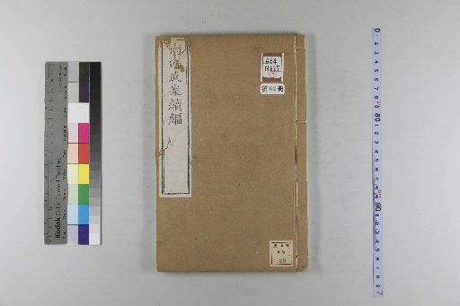 Nanhe Cheng'an, 54 volumes, 4 volumes of preface, 1 volume of index, 106 volumes of continuation, and 38 volumes of further continuation [62]