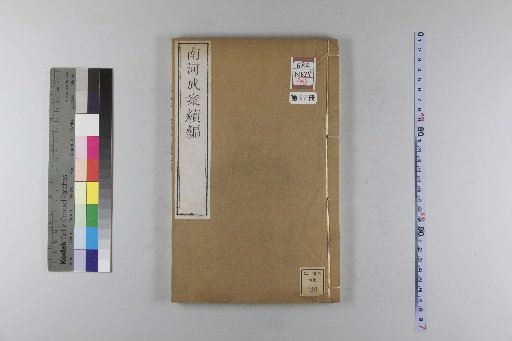 Nanhe Cheng'an, 54 volumes, 4 volumes of preface, 1 volume of index, 106 volumes of continuation, and 38 volumes of further continuation [67]