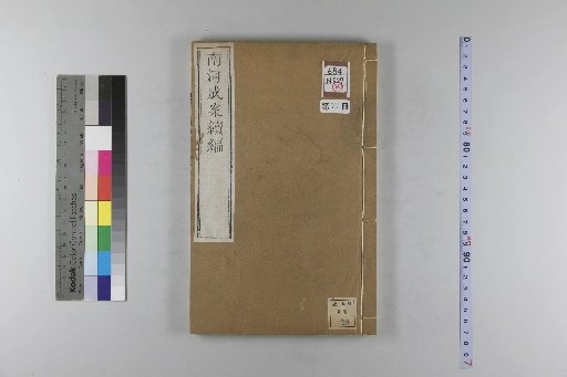 Nanhe Cheng'an, 54 volumes, 4 volumes of preface, 1 volume of index, 106 volumes of continuation, and 38 volumes of further continuation [71]