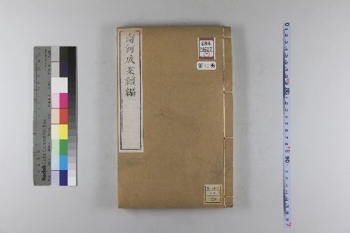 Nanhe Cheng'an, 54 volumes, 4 volumes of preface, 1 volume of index, 106 volumes of continuation, and 38 volumes of further continuation [85]