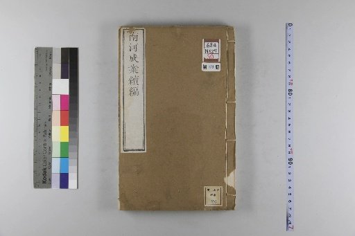 Nanhe Cheng'an, 54 volumes, 4 volumes of preface, 1 volume of index, 106 volumes of continuation, and 38 volumes of further continuation [89]