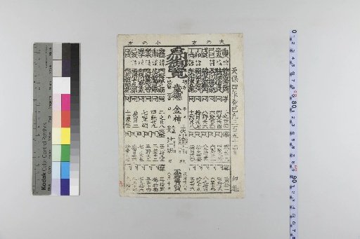 [Tenpō Year 4 Brief Calendar]