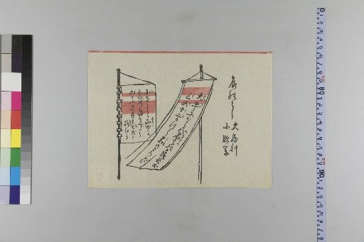 [Keiō Year 4 Large and Small Calendar]