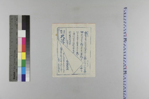 [Keiō Year 6 Large and Small Calendar]
