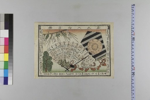 Kaei 2nd Year (Year of the Rooster) Calendar