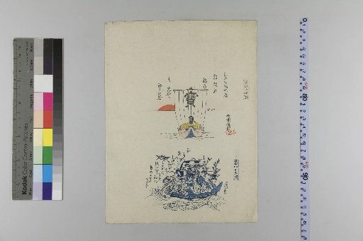 Kaei 3rd Year (Year of the Dog) Large Calendar