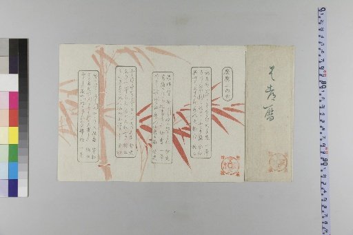 Keiō 2nd Year Large and Small Calendar