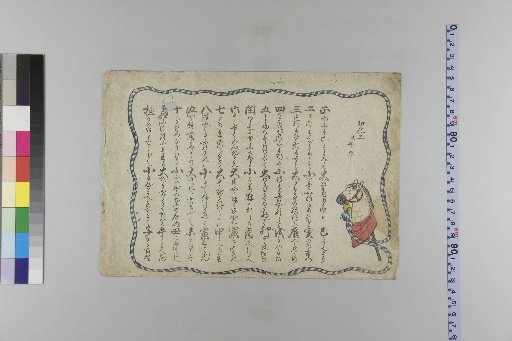 Kyōka Year 3, Year of the Horse