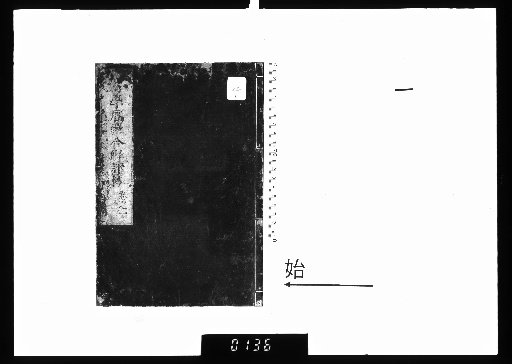 Combined Explanation and Commentary on the Enlightenment of the I Ching, 6 volumes [1]