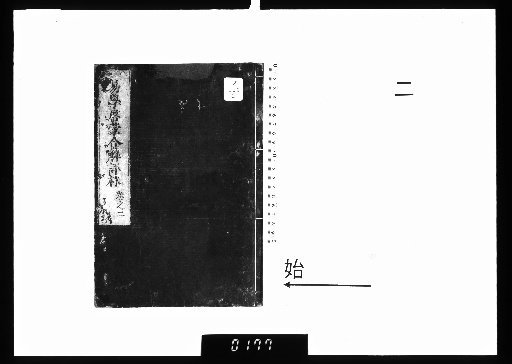 Combined Explanation and Commentary on the Enlightenment of the I Ching, 6 volumes [2]