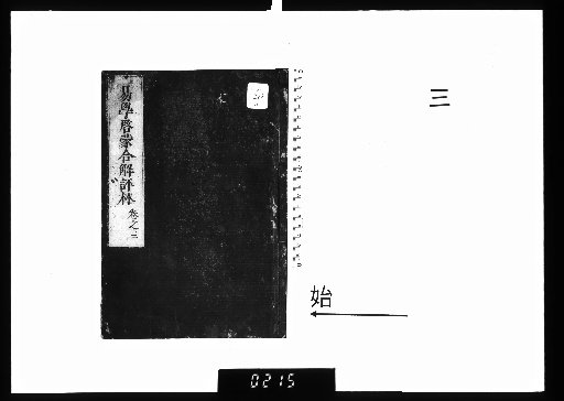 Combined Explanation and Commentary on the Enlightenment of the I Ching, 6 volumes [3]
