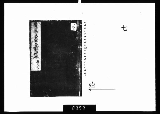 Combined Explanation and Commentary on the Enlightenment of the I Ching, 6 volumes [7]