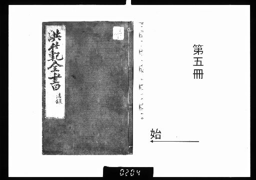 Complete Book of Hong Fan [5]