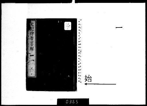 Explanation of the Treatise on Music and Calendar in the Records of the Grand Historian, 2 volumes [1]