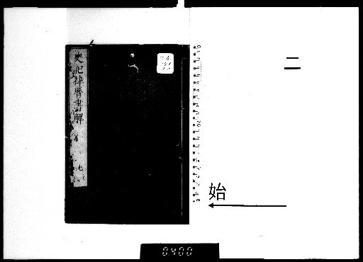 Explanation of the Treatise on Music and Calendar in the Records of the Grand Historian, 2 volumes [2]