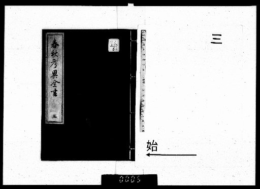 Complete Book of Spring and Autumn Differences [3]