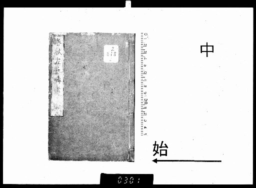 Examination of the Zuo Commentary on the Spring and Autumn Annals, 3 Volumes, Part 2