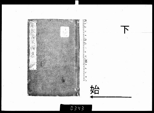 Examination of the Zuo Commentary on the Spring and Autumn Annals, 3 Volumes, Part 3