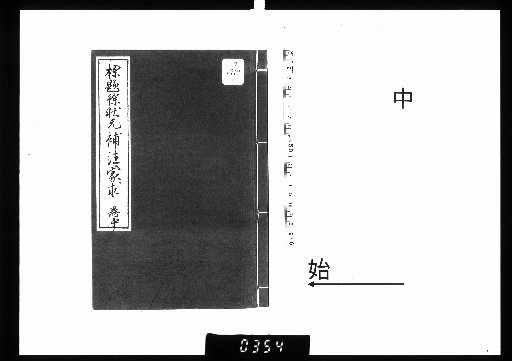Annotated and Commented Mongu, 3 Volumes, Part 2
