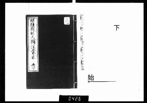 Annotated and Commented Mongu, 3 Volumes, Part 3