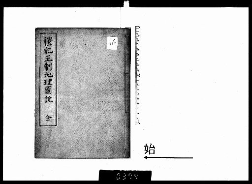 Geographical Commentary on the Rites of Zhou and the System of the King