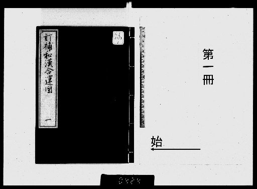 Revised and Supplemental Japanese-Chinese Chronology, 4 Volumes [1]