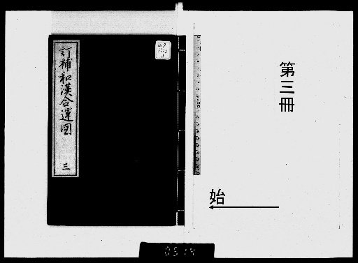 Revised and Supplemental Japanese-Chinese Chronology, 4 Volumes [3]