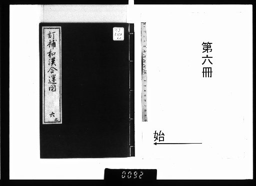 Revised and Supplemental Japanese-Chinese Chronology, 4 Volumes [6]