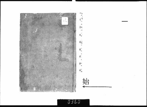 Chart of Japanese-Chinese Imperial Lineage and Chronology, 3 Volumes [1]