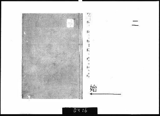 Chart of Japanese-Chinese Imperial Lineage and Chronology, 3 Volumes [2]