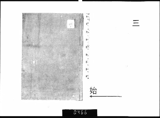 Chart of Japanese-Chinese Imperial Lineage and Chronology, 3 Volumes [3]