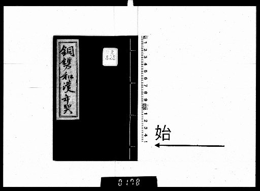 Bronze Portable Treasure: Japanese-Chinese Calendar Table
