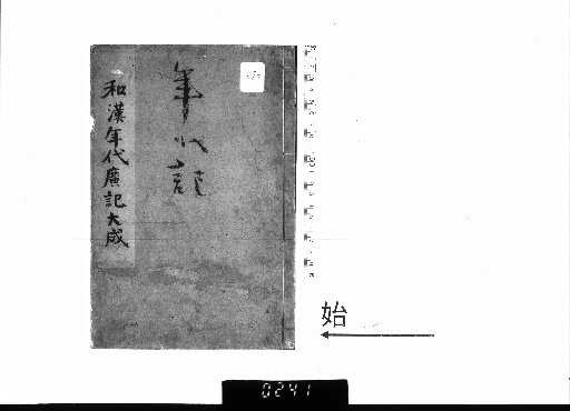 Comprehensive Record of Japanese-Chinese Calendar History, 2 Volumes