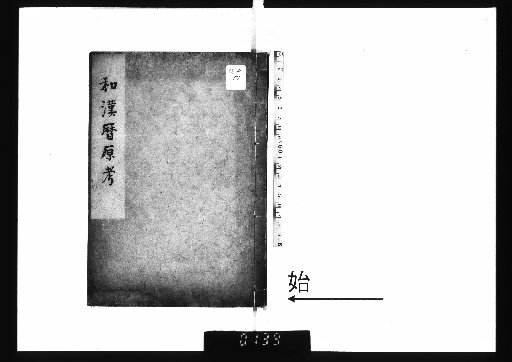 Examination of the Origins of the Japanese-Chinese Calendar