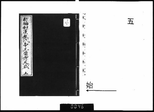 Comprehensive Compilation of Japanese and Chinese Historical Records, 11 Volumes plus Preface Volume [5]