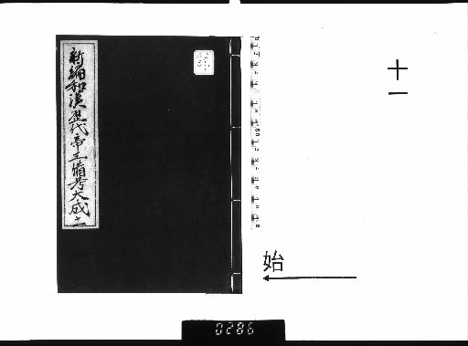 Comprehensive Compilation of Japanese and Chinese Historical Records, 11 Volumes plus Preface Volume [11]