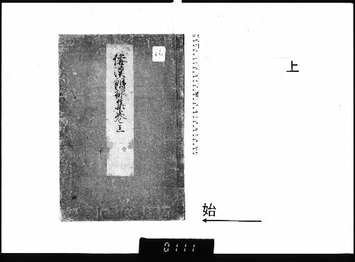 Collection of Japanese and Chinese Poems for Recitation, Volume 2, Part 1