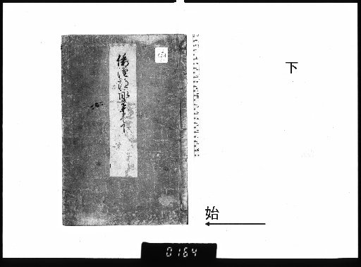 Collection of Japanese and Chinese Poems for Recitation, Volume 2, Part 2