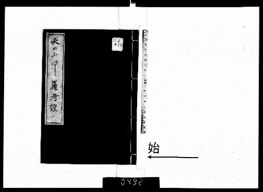 Examination of the Pillar of Heaven