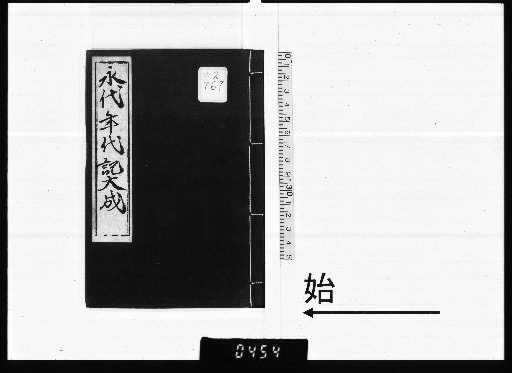 Comprehensive Chronicle of Eitai