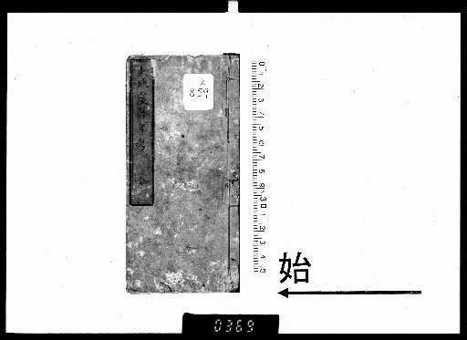 Examination of the Year of the Great Earthquake, Vol. 2