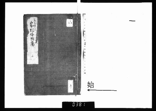 House Feng Shui Transmission: Supplementary, Vol. 2 [1]