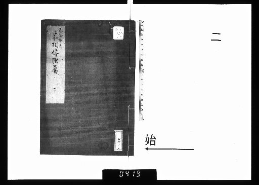 House Feng Shui Transmission: Supplementary, Vol. 2 [2]