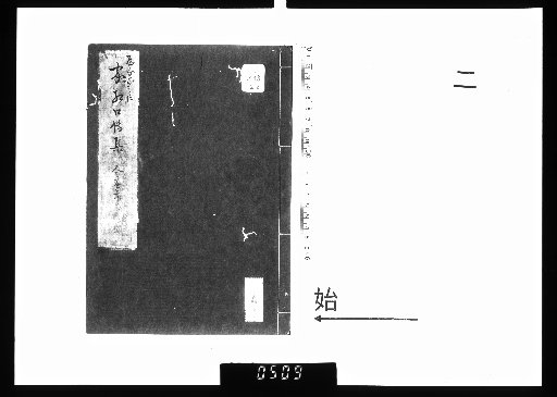 House Feng Shui: Brief Record and Diagrammatic Explanation: Oral Transmission Collection [2]