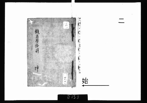 Popular Explanation of the Kana Calendar, Vol. 2 [2]