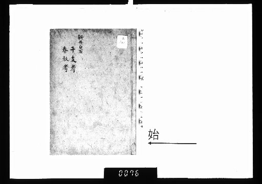 Examination of the Heavenly Stems and Earthly Branches