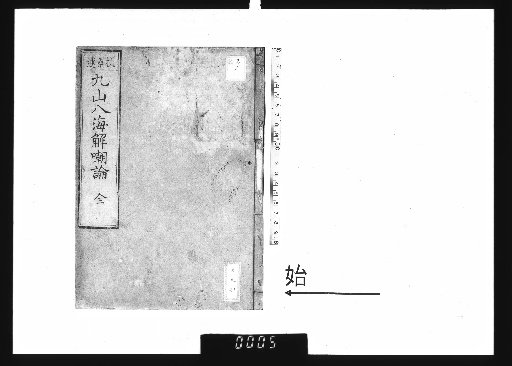 Kyūzan Hakkai Kaichōron