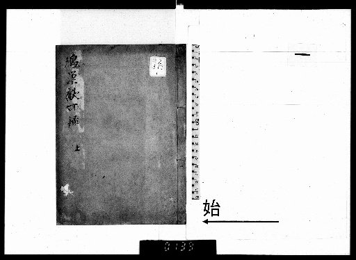 Kyūso Kenka-roku [1]